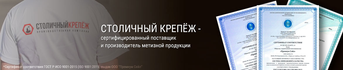 О компании Столичный Крепеж